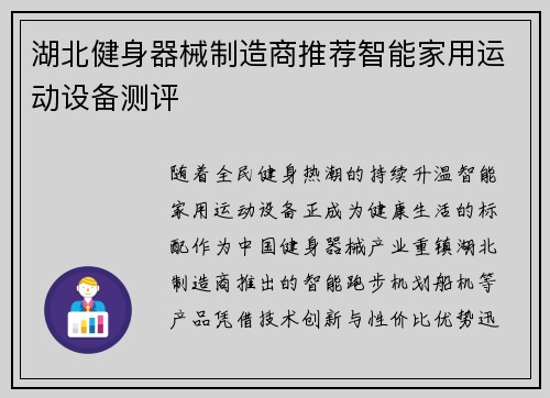 湖北健身器械制造商推荐智能家用运动设备测评