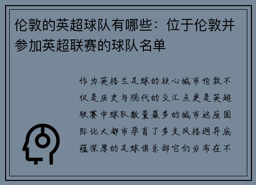 伦敦的英超球队有哪些：位于伦敦并参加英超联赛的球队名单