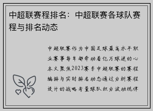 中超联赛程排名：中超联赛各球队赛程与排名动态