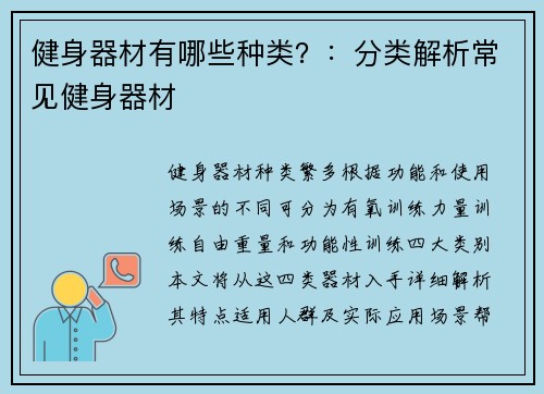 健身器材有哪些种类？：分类解析常见健身器材