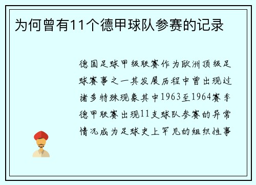 为何曾有11个德甲球队参赛的记录