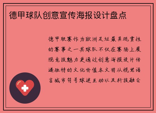 德甲球队创意宣传海报设计盘点