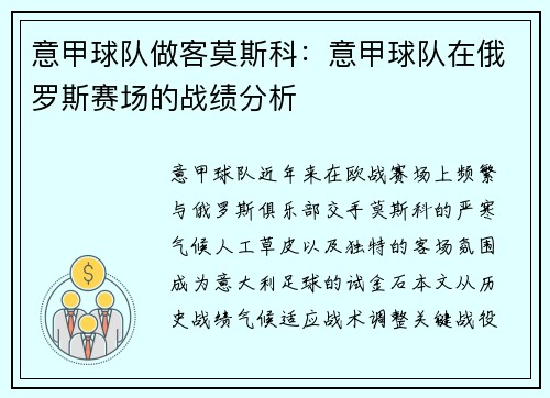 意甲球队做客莫斯科：意甲球队在俄罗斯赛场的战绩分析