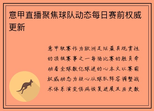 意甲直播聚焦球队动态每日赛前权威更新